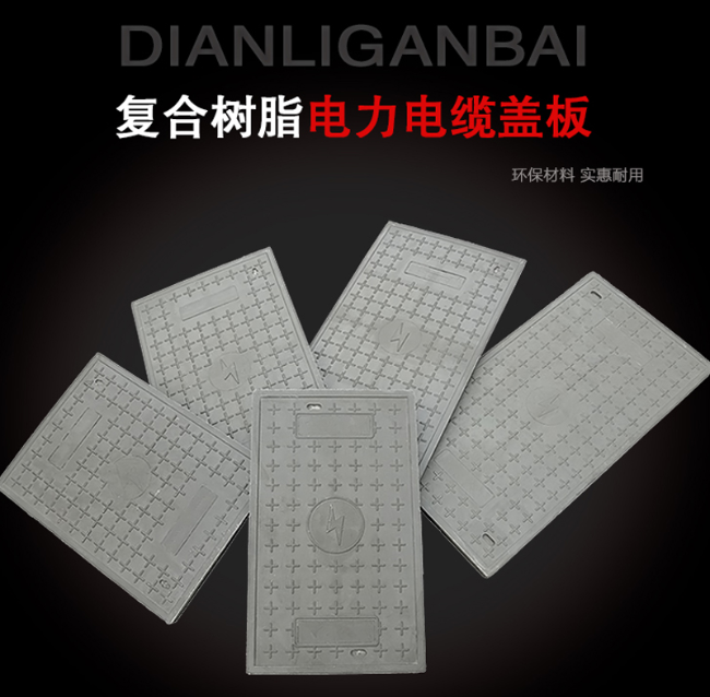 龙华树脂复合电力盖板展示